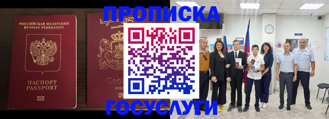 прописка регистрация в Нальчике