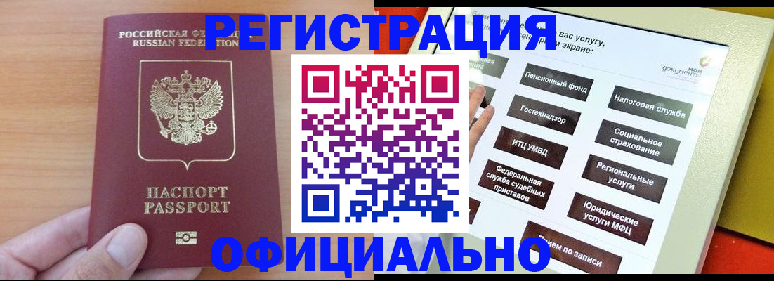 прописка штамп в Нальчике