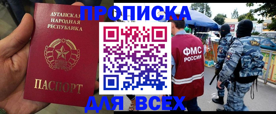 прописка для работы в Нальчике