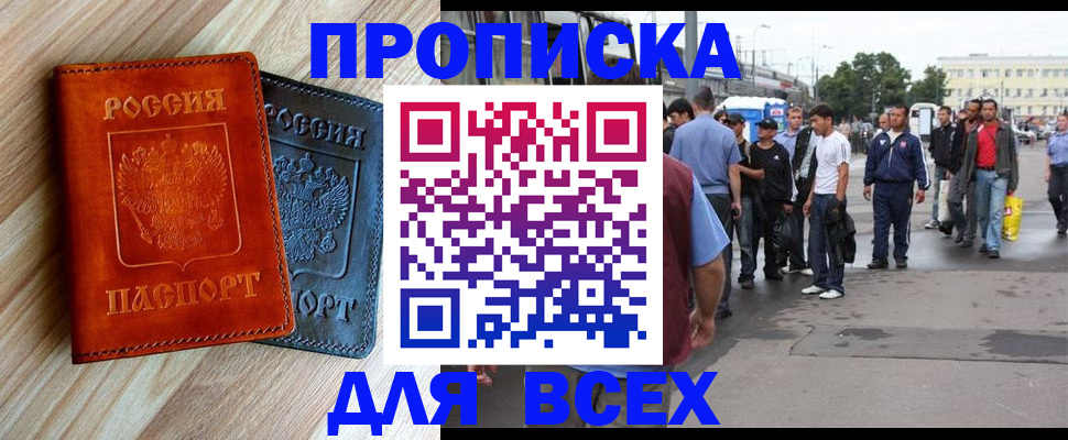 прописка паспорт в Нальчике