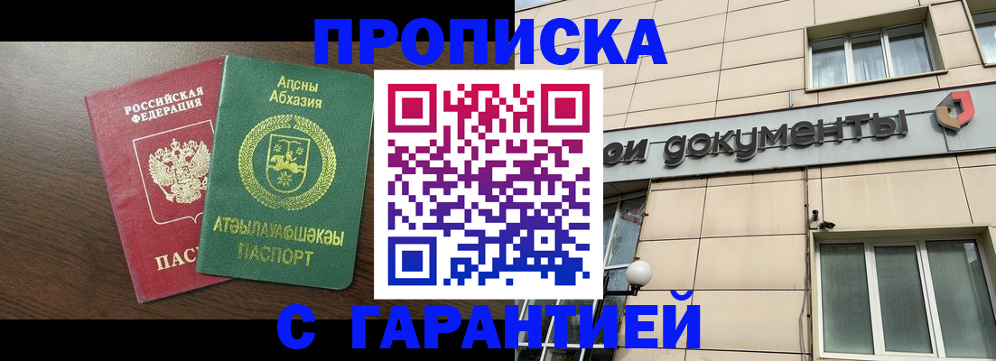 прописка в Нальчике